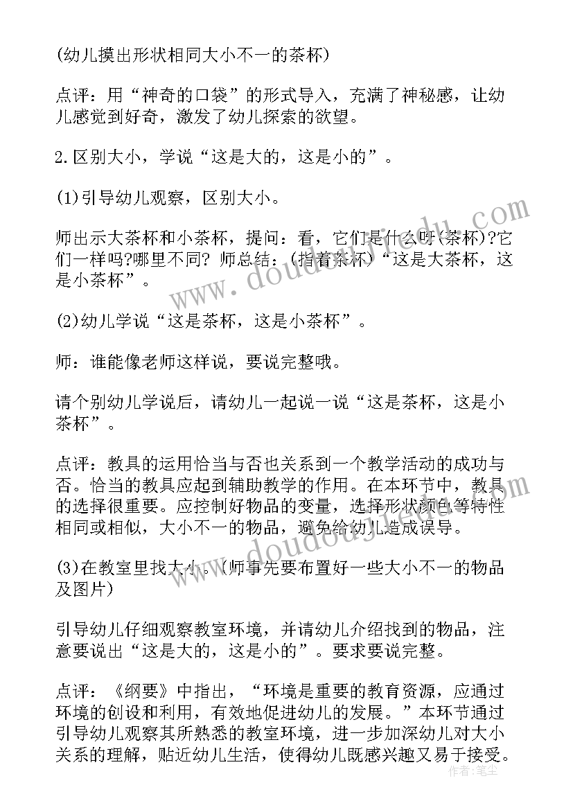 2023年小班卫生教案目录 小班语言教案及活动反思(汇总10篇)