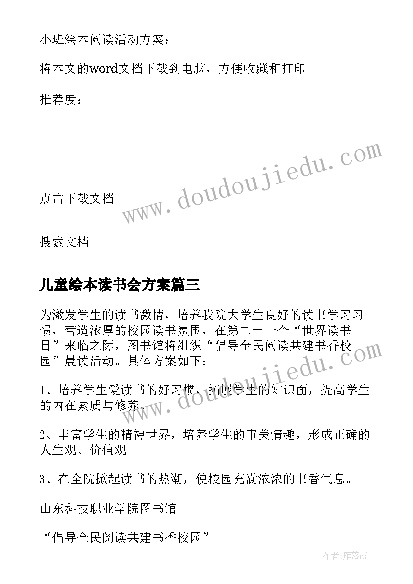 最新儿童绘本读书会方案(模板5篇)