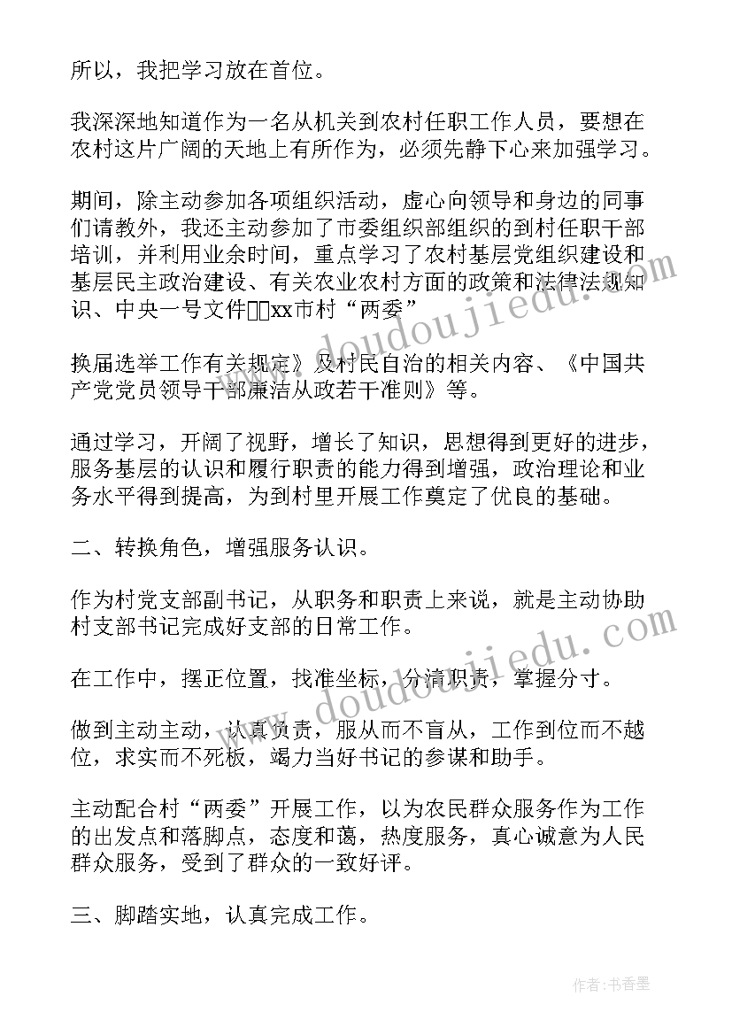 2023年挂职第一书记述职述廉报告总结 挂职村第一书记述职报告(精选5篇)