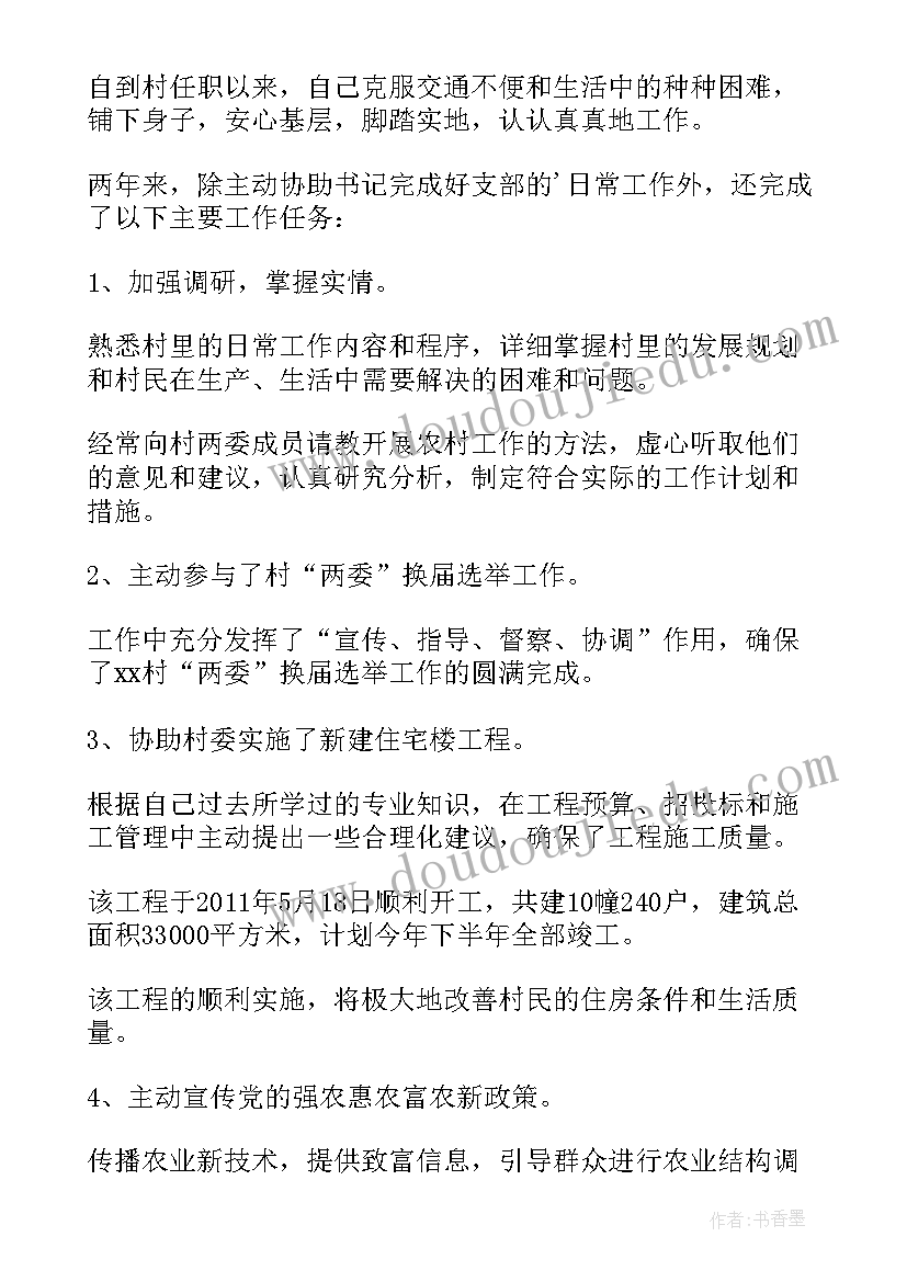 2023年挂职第一书记述职述廉报告总结 挂职村第一书记述职报告(精选5篇)