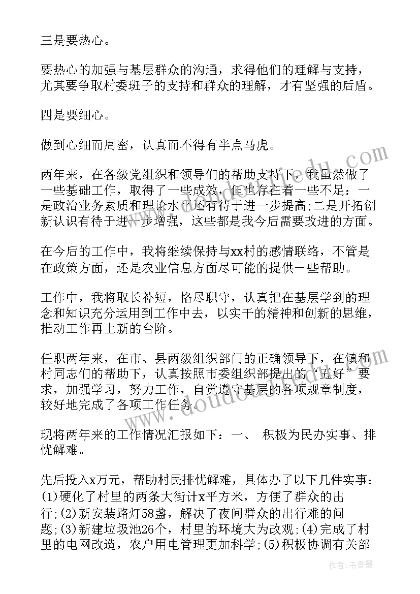 2023年挂职第一书记述职述廉报告总结 挂职村第一书记述职报告(精选5篇)