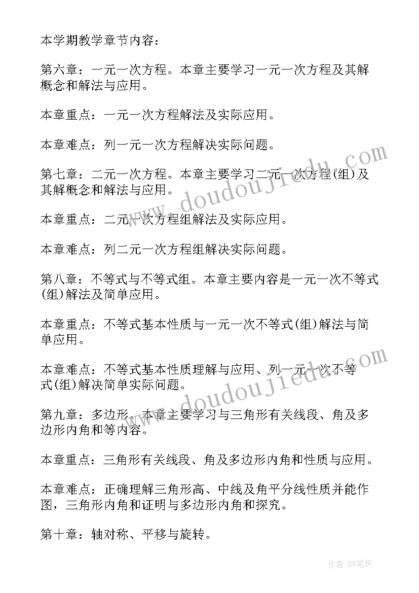 最新初一下期数学工作计划和目标(实用9篇)