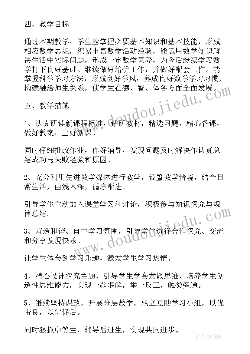 最新初一下期数学工作计划和目标(实用9篇)