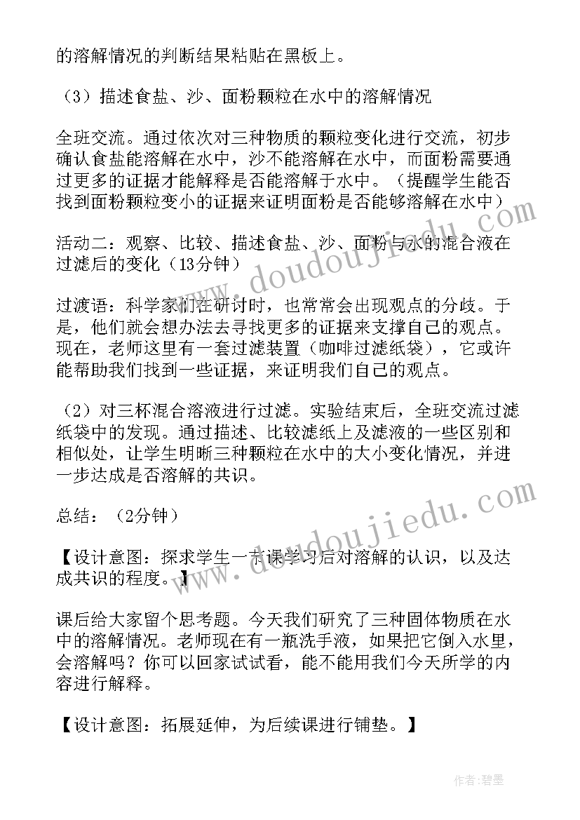 2023年材质的美教学反思(优质5篇)