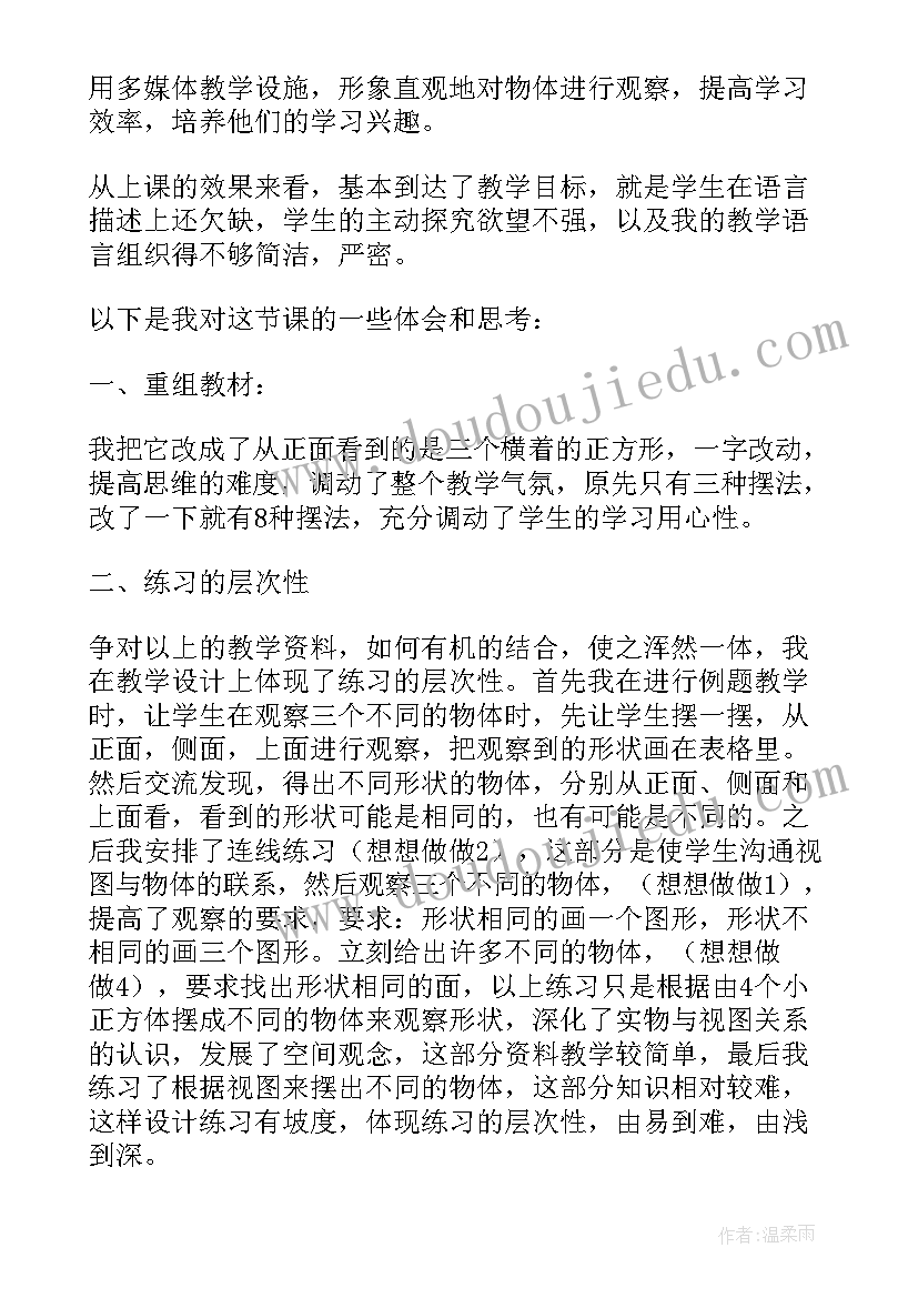 2023年观察的范围教学反思 观察物体教学反思(模板5篇)