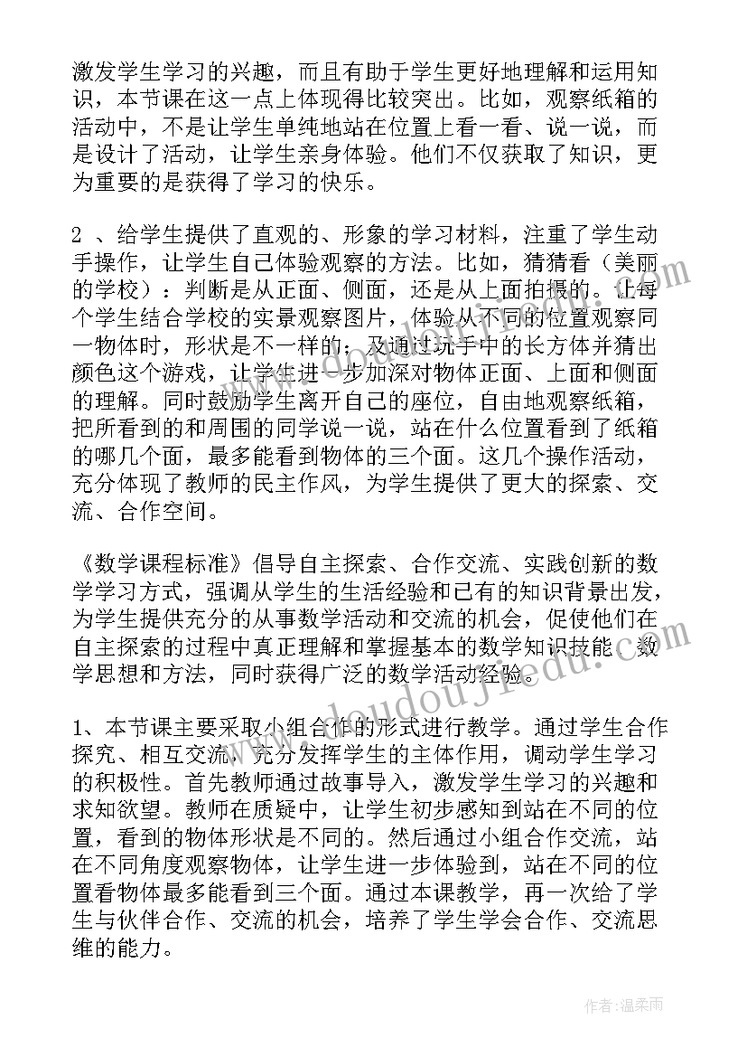 2023年观察的范围教学反思 观察物体教学反思(模板5篇)