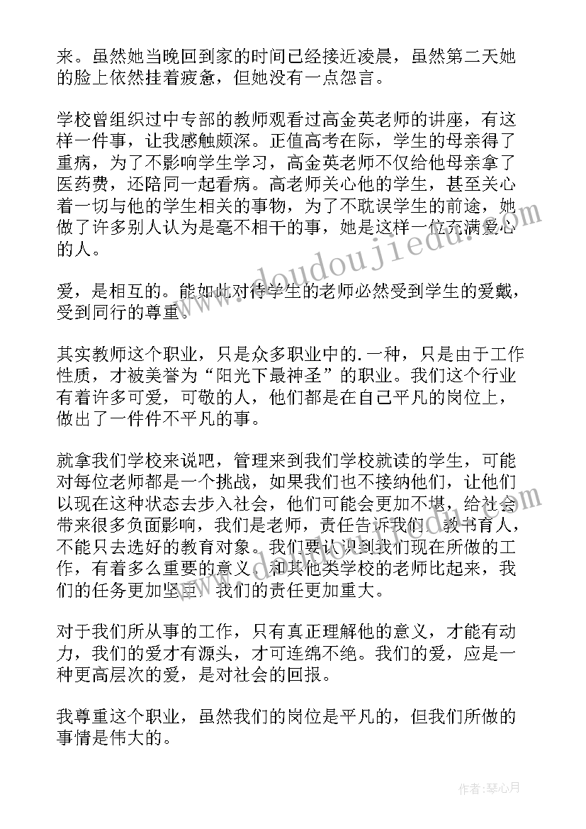 2023年教师报告会发言稿 教师师德报告会演讲稿(模板5篇)