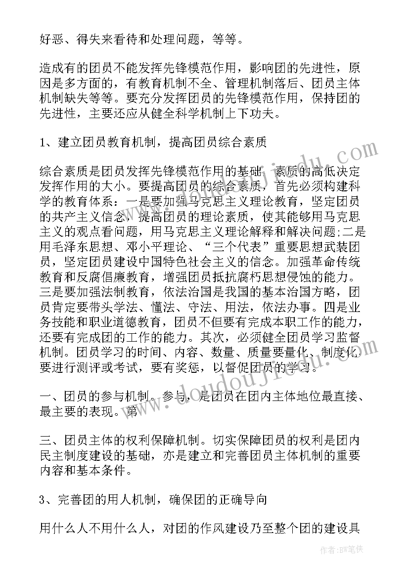 团支部组织生活会会议纪要(模板5篇)