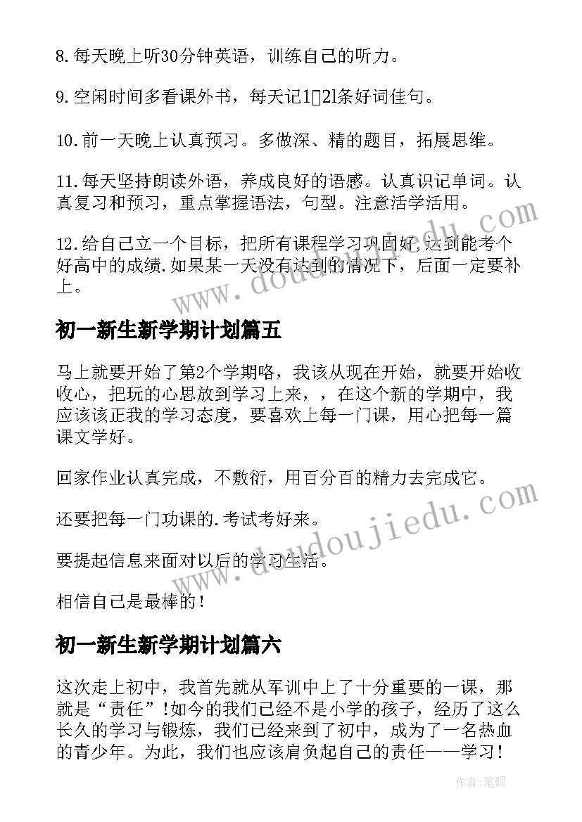 初一新生新学期计划 初一数学新学期计划(精选8篇)