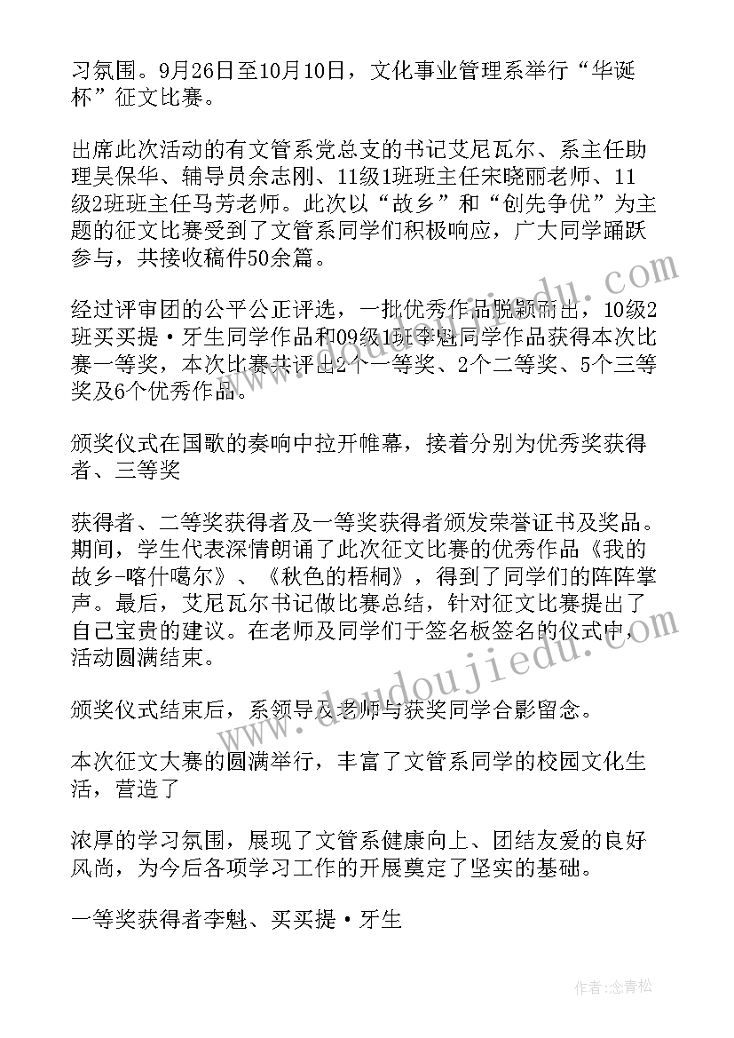 小学学校活动新闻稿(大全5篇)