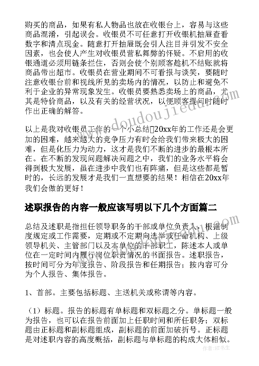 最新述职报告的内容一般应该写明以下几个方面 工作述职报告应该(汇总5篇)