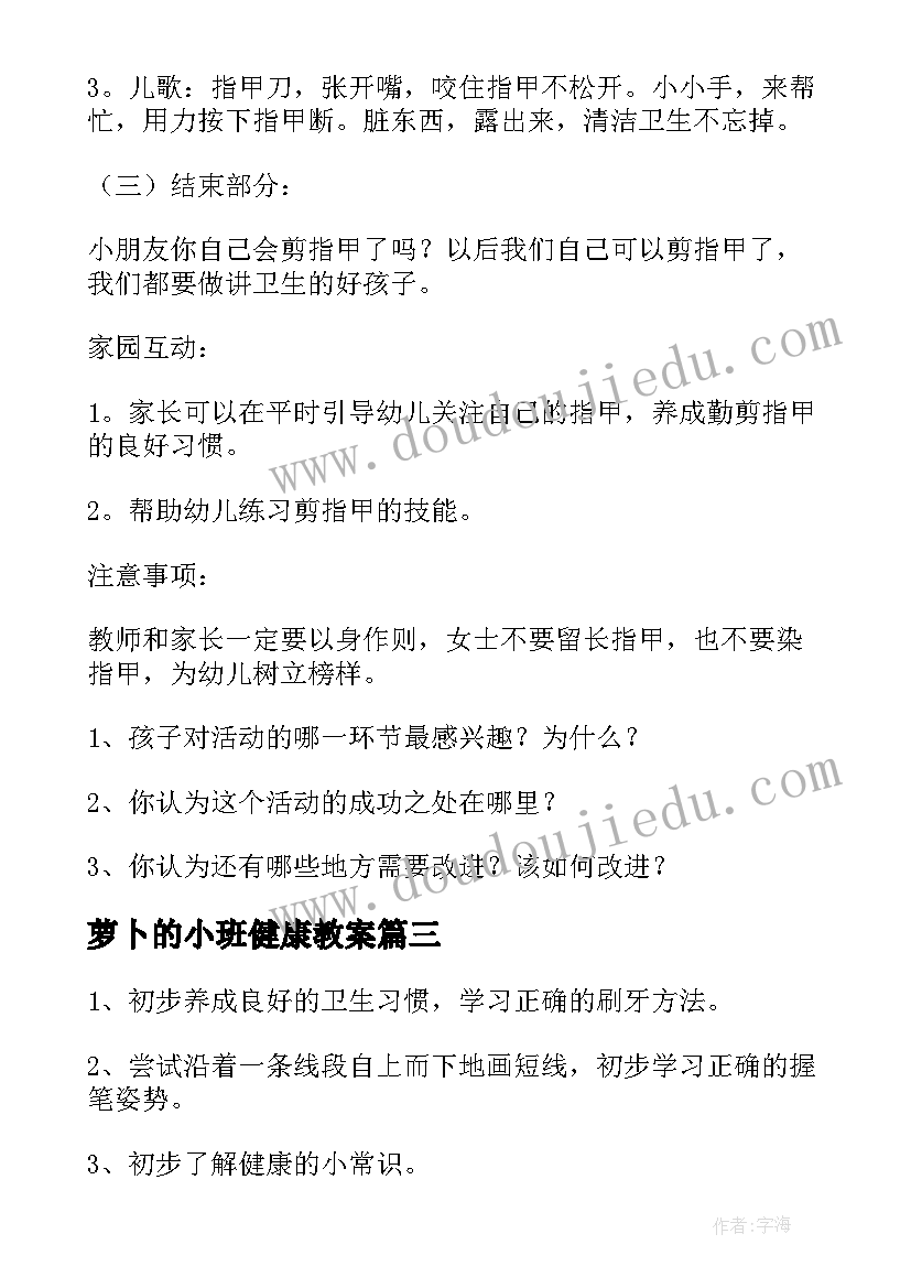 最新萝卜的小班健康教案(优质7篇)