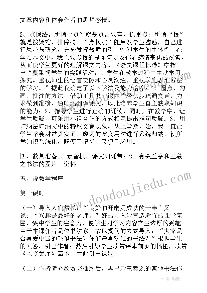 2023年高中说课稿政治 高中语文说课稿(大全5篇)