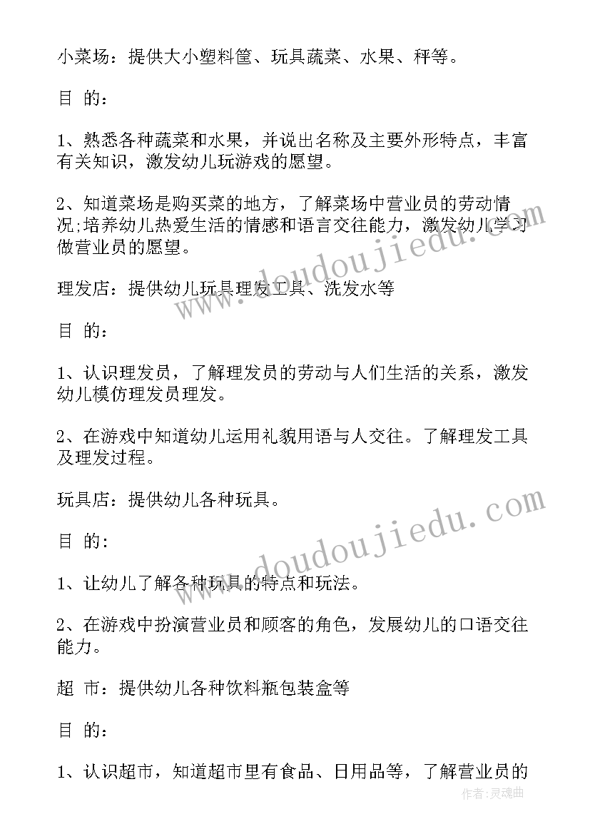 2023年幼儿园小班的活动计划上学期(优质8篇)