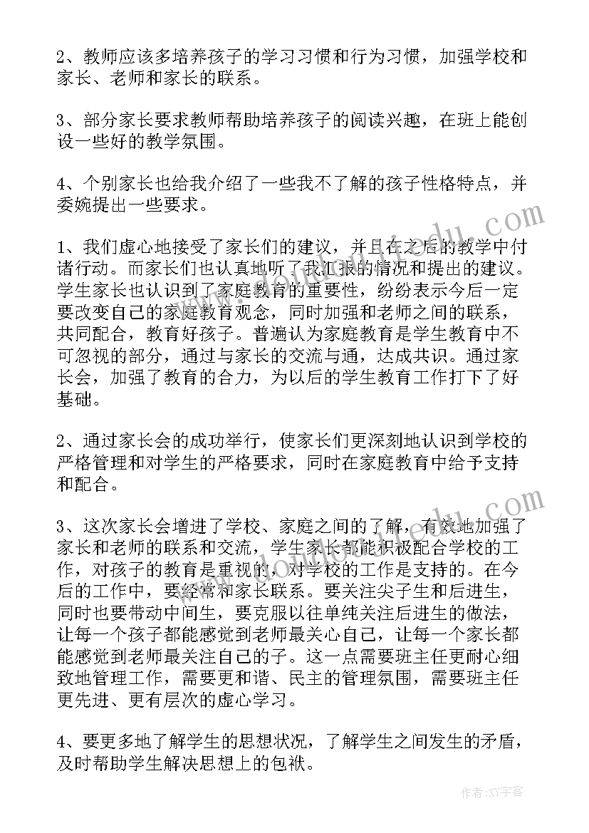 2023年家长安全开放日活动总结(通用6篇)