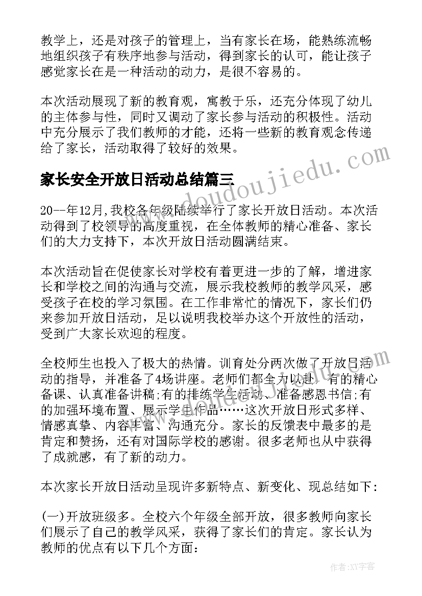 2023年家长安全开放日活动总结(通用6篇)