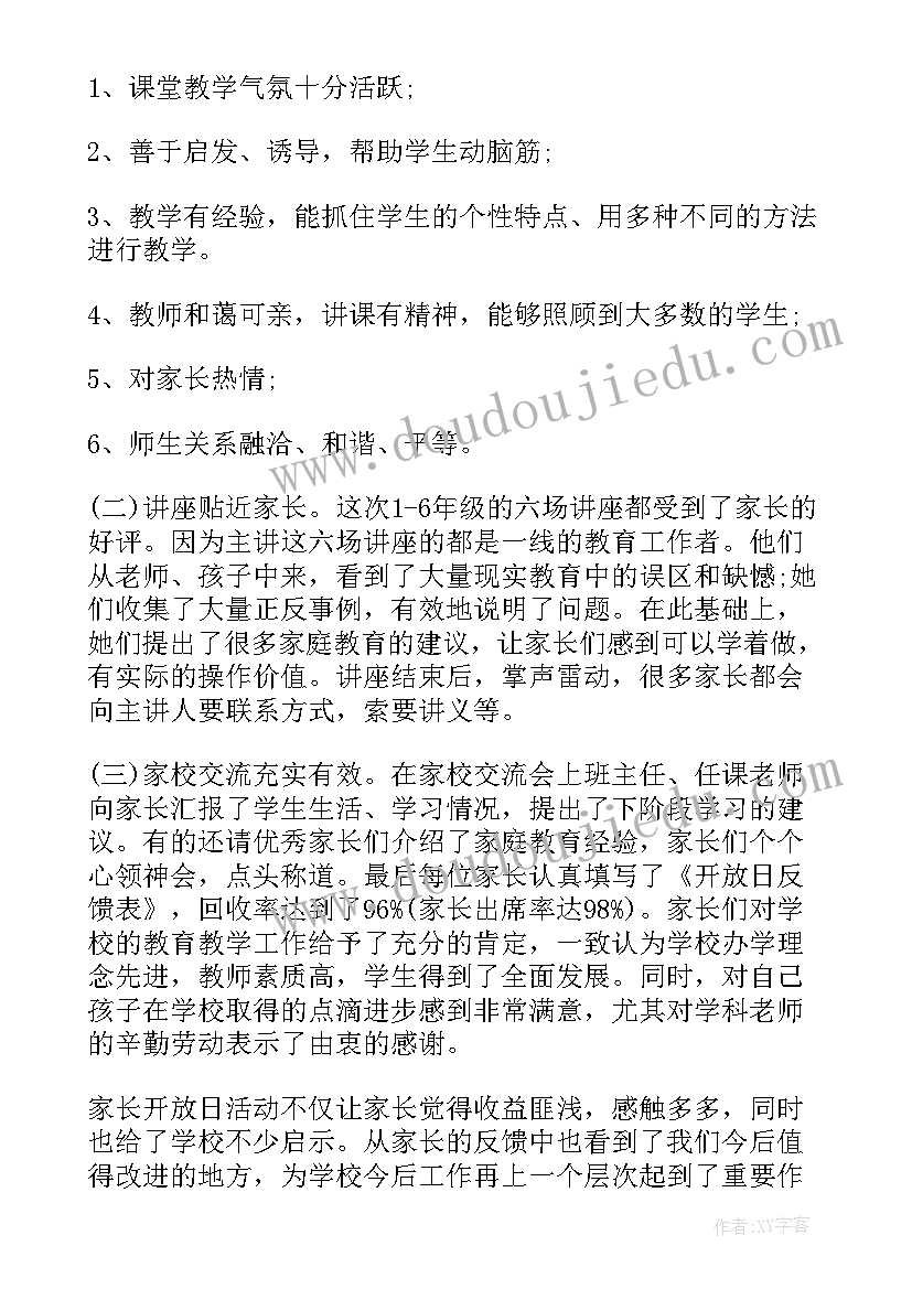 2023年家长安全开放日活动总结(通用6篇)