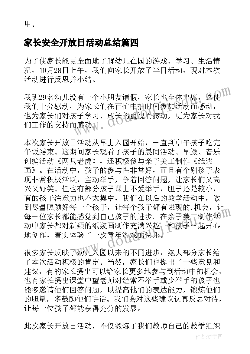 2023年家长安全开放日活动总结(通用6篇)