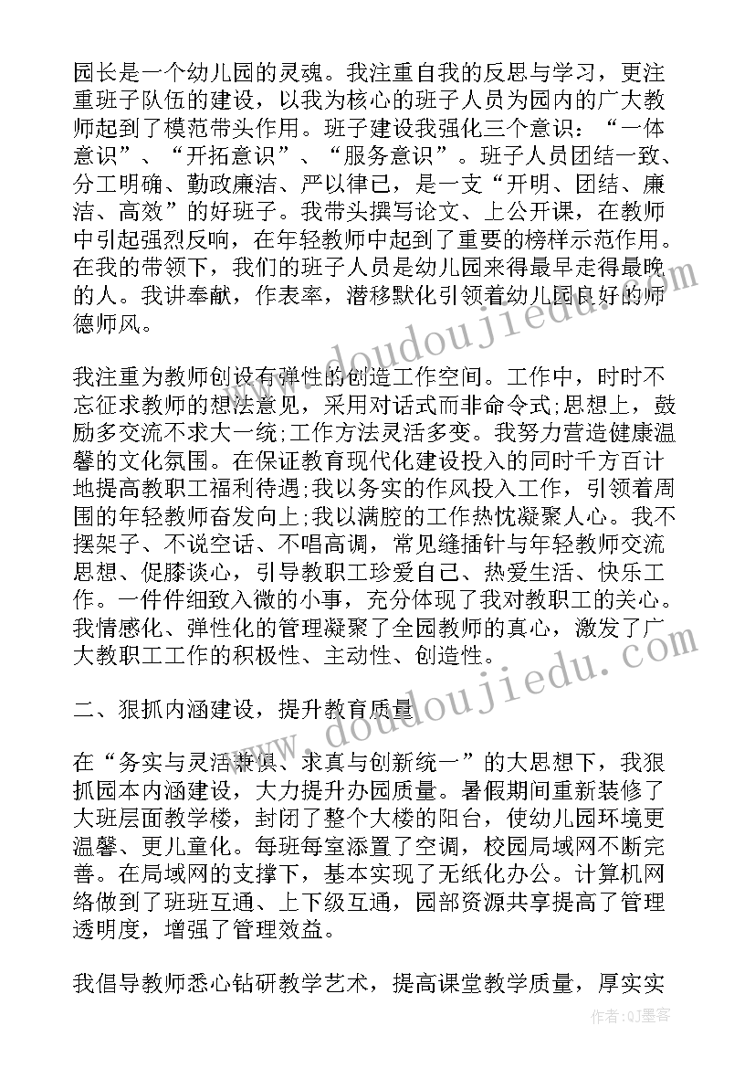 2023年幼儿园助教述职报告(优秀5篇)