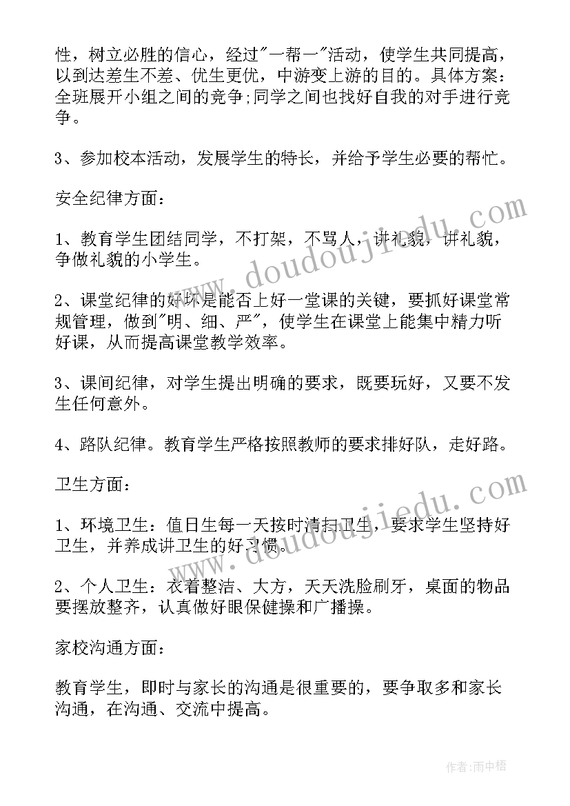 最新小学春季学期工作计划(实用9篇)