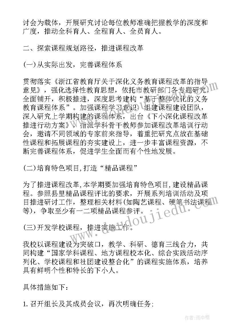 最新小学春季学期工作计划(实用9篇)