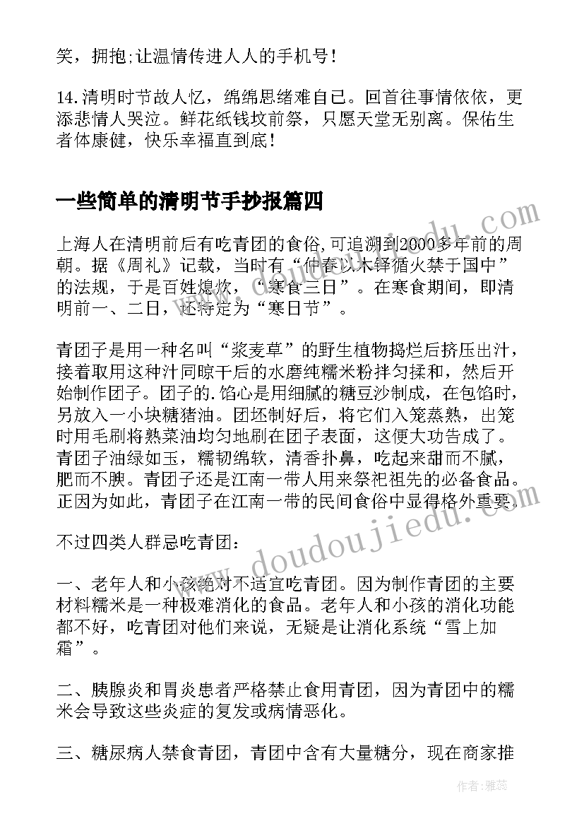 一些简单的清明节手抄报(模板6篇)