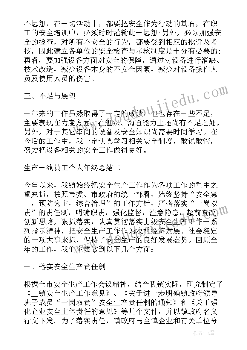 2023年生产员工个人年终总结 生产一线员工个人年终总结(模板7篇)