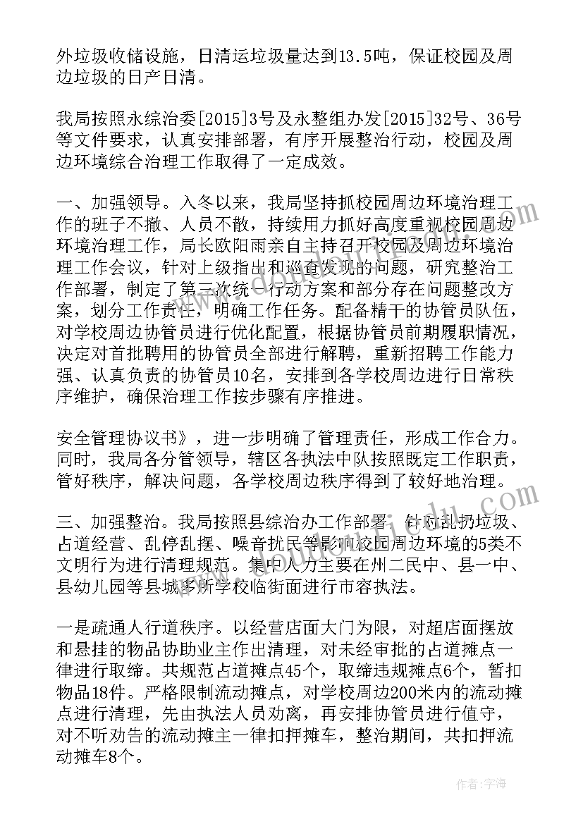 校园周边环境保洁报告(优秀5篇)