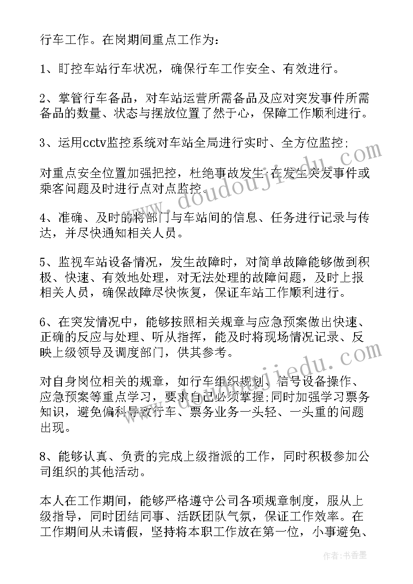 最新地铁述职报告全能版 地铁公司党支部述职报告(大全5篇)