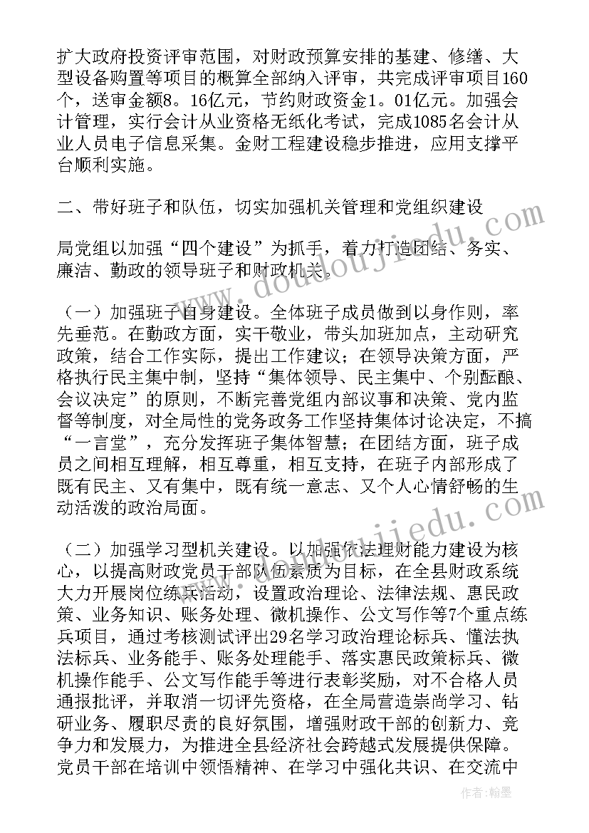 2023年班子副职表态发言稿 领导班子个人述职报告(模板6篇)