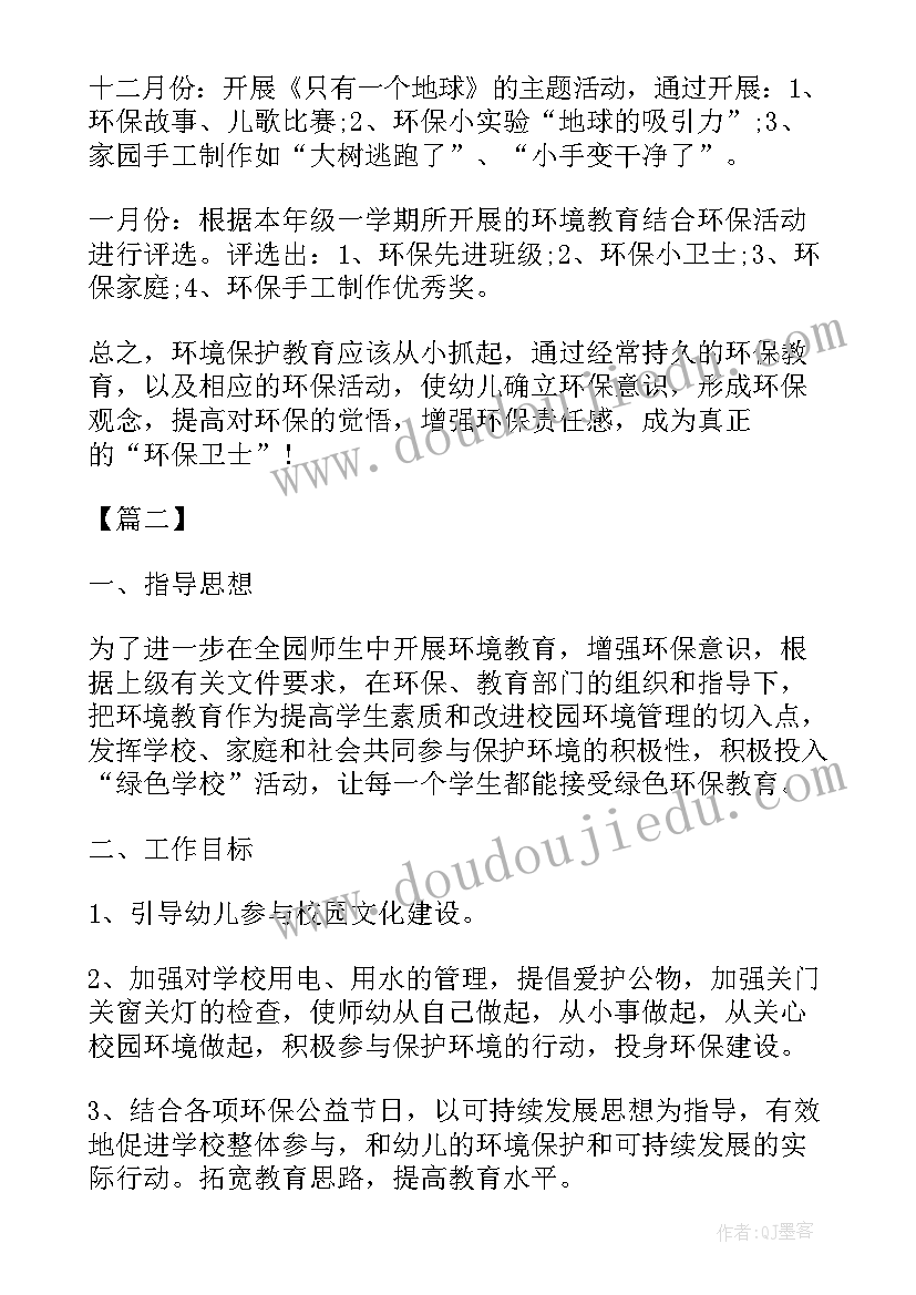 环保计划书小学生(汇总5篇)