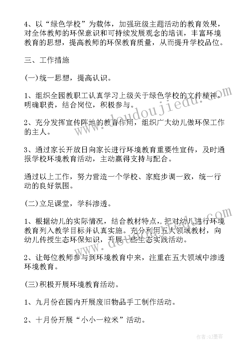 环保计划书小学生(汇总5篇)