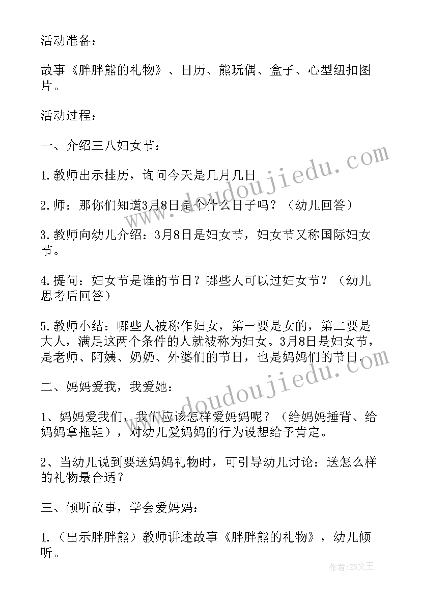 最新幼儿园三八妇女节家长活动方案 幼儿园家长三八妇女节活动方案(汇总5篇)