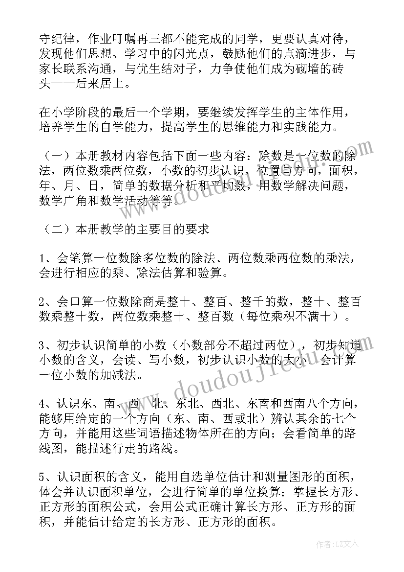 2023年冀教版三年级教学工作计划(精选10篇)