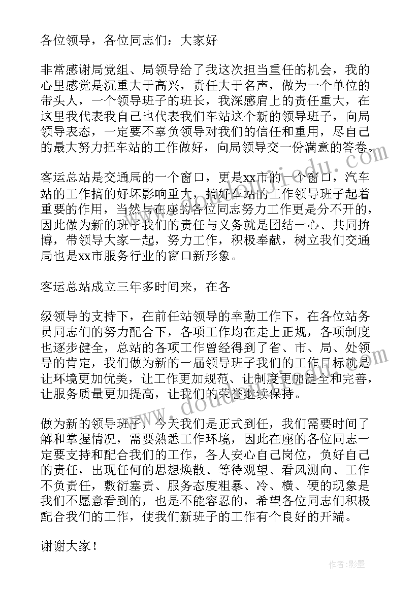 2023年客运站长述职报告(通用5篇)