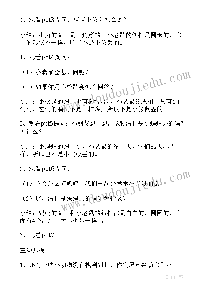 最新小班数学小小商店教案(精选7篇)