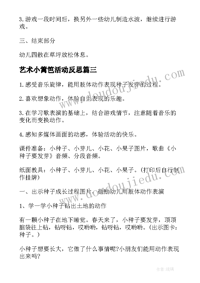 2023年艺术小篱笆活动反思 小班艺术绘画活动教案(汇总10篇)