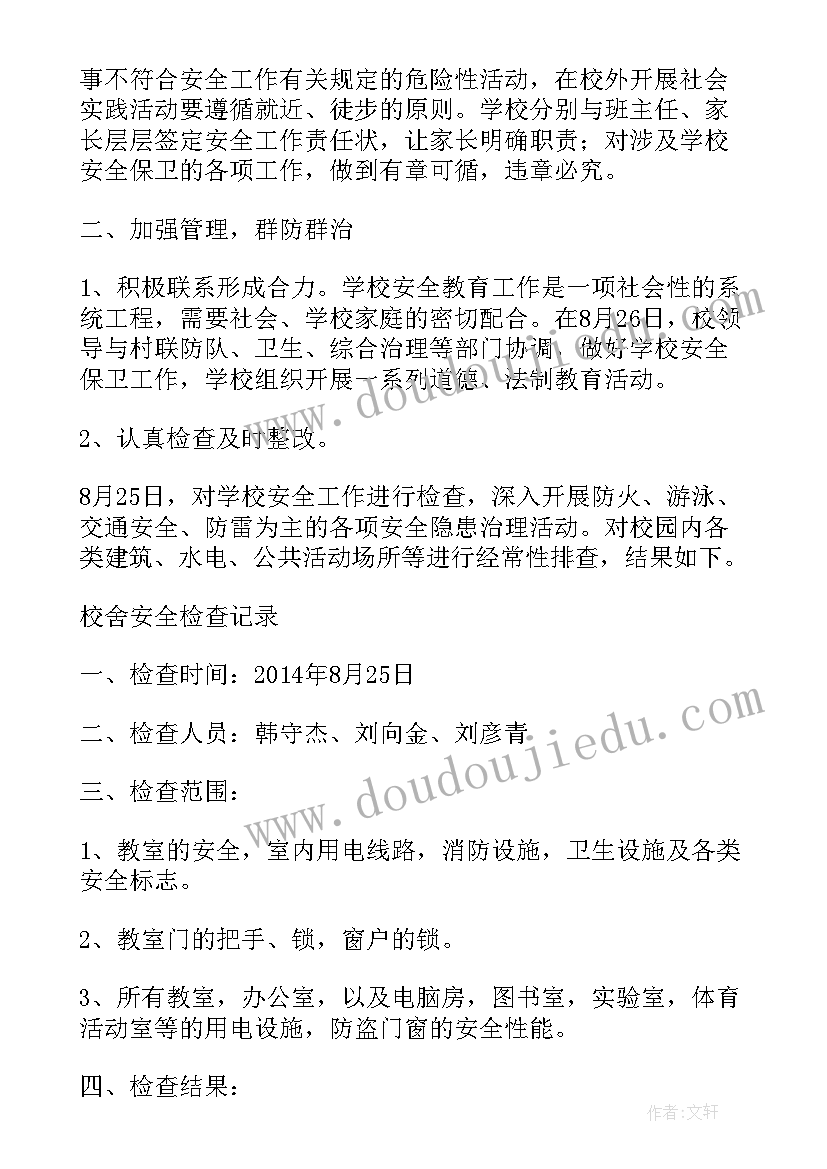 2023年巡察工作阶段性总结报告 学校阶段性党建工作总结报告(实用5篇)