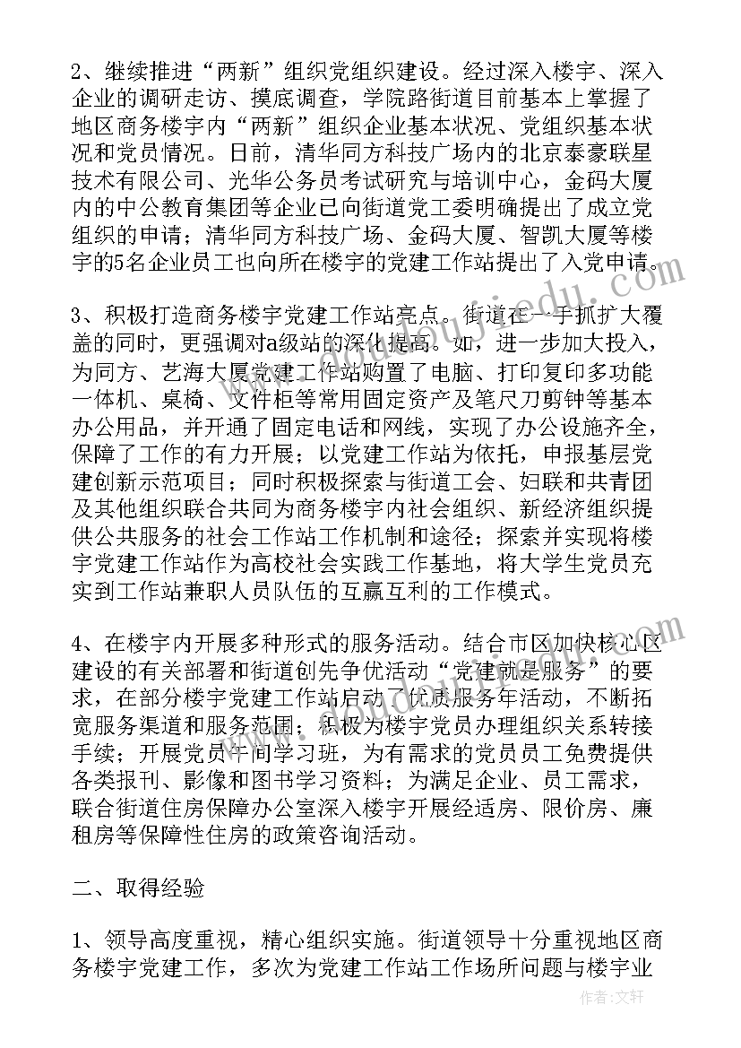 2023年巡察工作阶段性总结报告 学校阶段性党建工作总结报告(实用5篇)