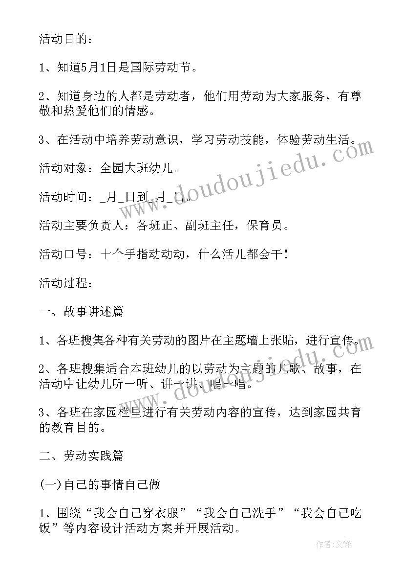 小学劳动节活动方案(汇总8篇)