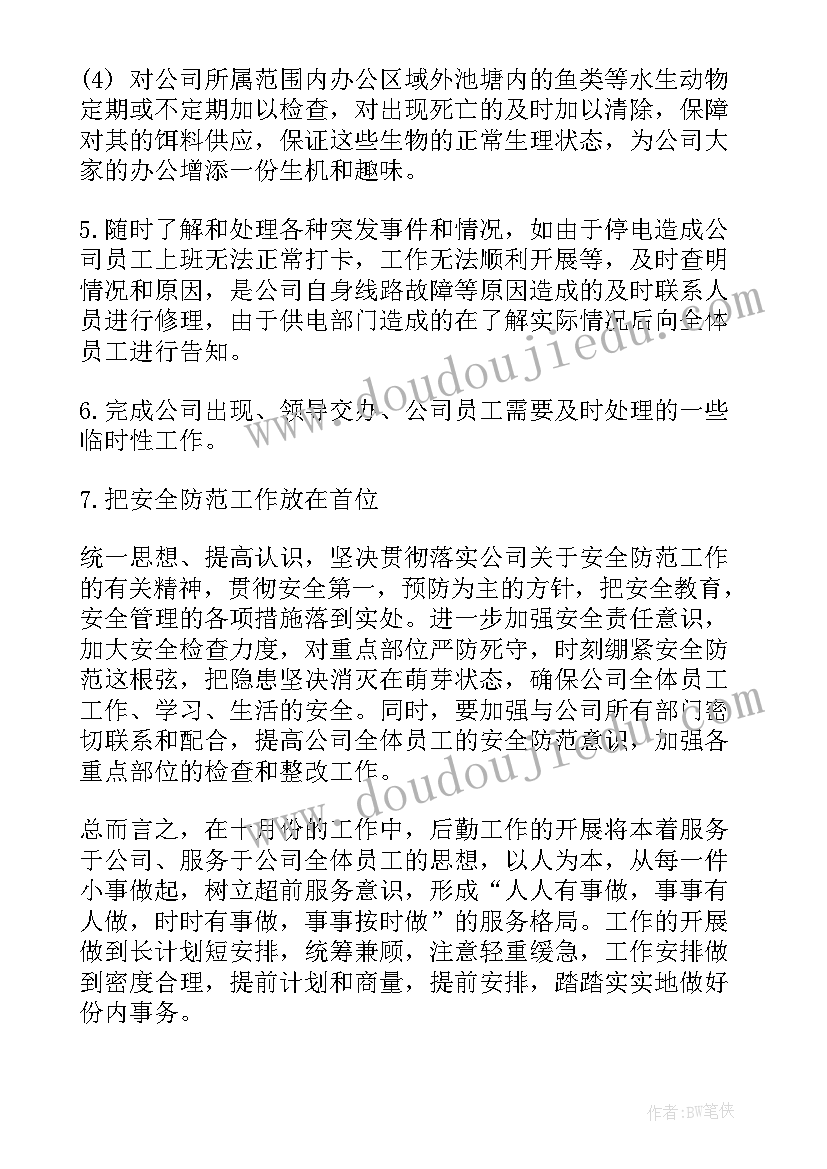 房产中介月工作总结和下月计划(模板5篇)