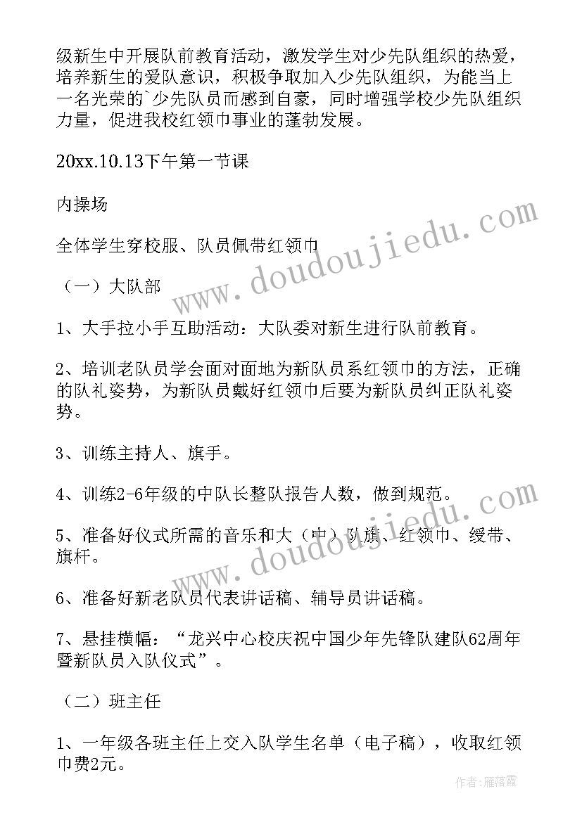 少先队入队仪式活动计划 少先队入队仪式活动方案(优质5篇)