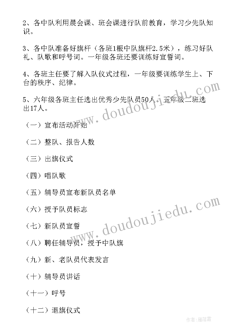 少先队入队仪式活动计划 少先队入队仪式活动方案(优质5篇)