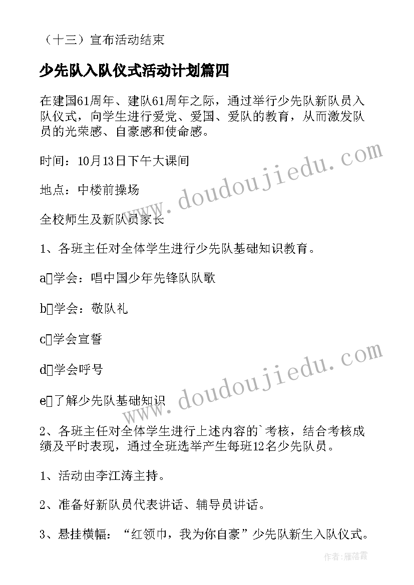 少先队入队仪式活动计划 少先队入队仪式活动方案(优质5篇)