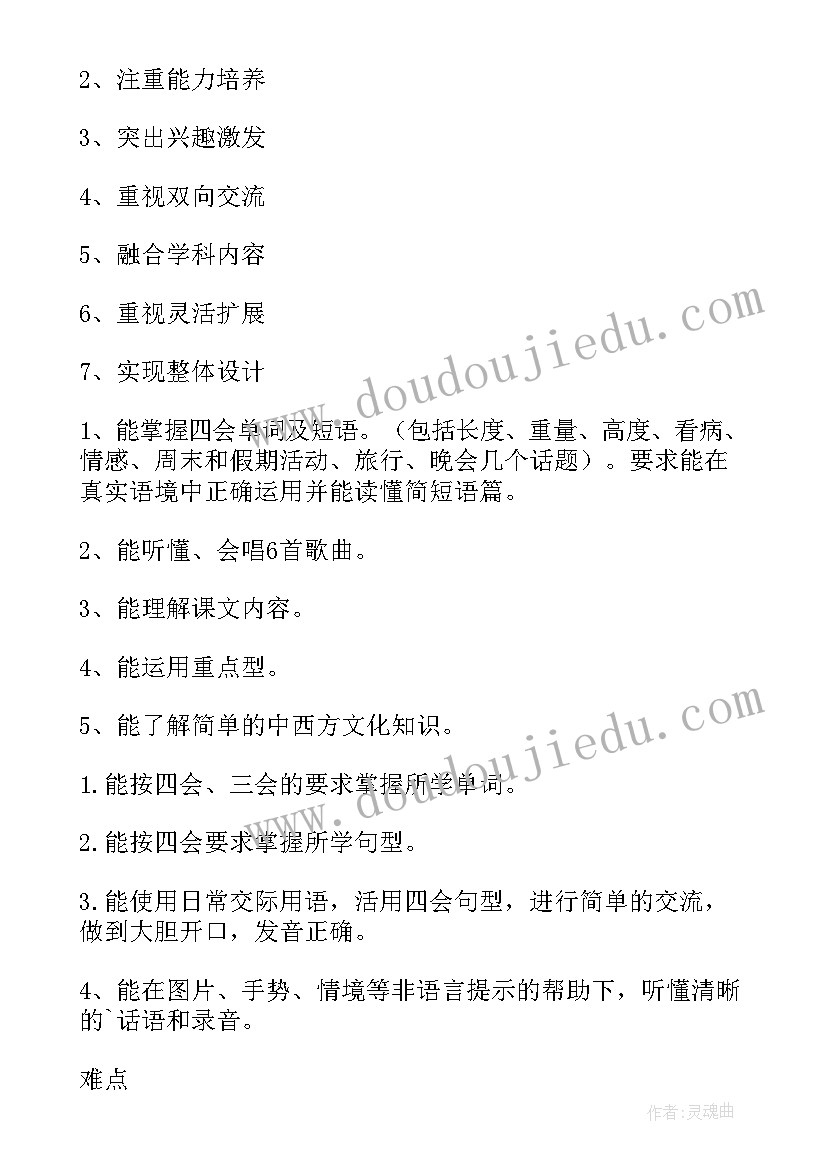 最新六年级英语教学进度计划 六年级英语教学计划(精选6篇)