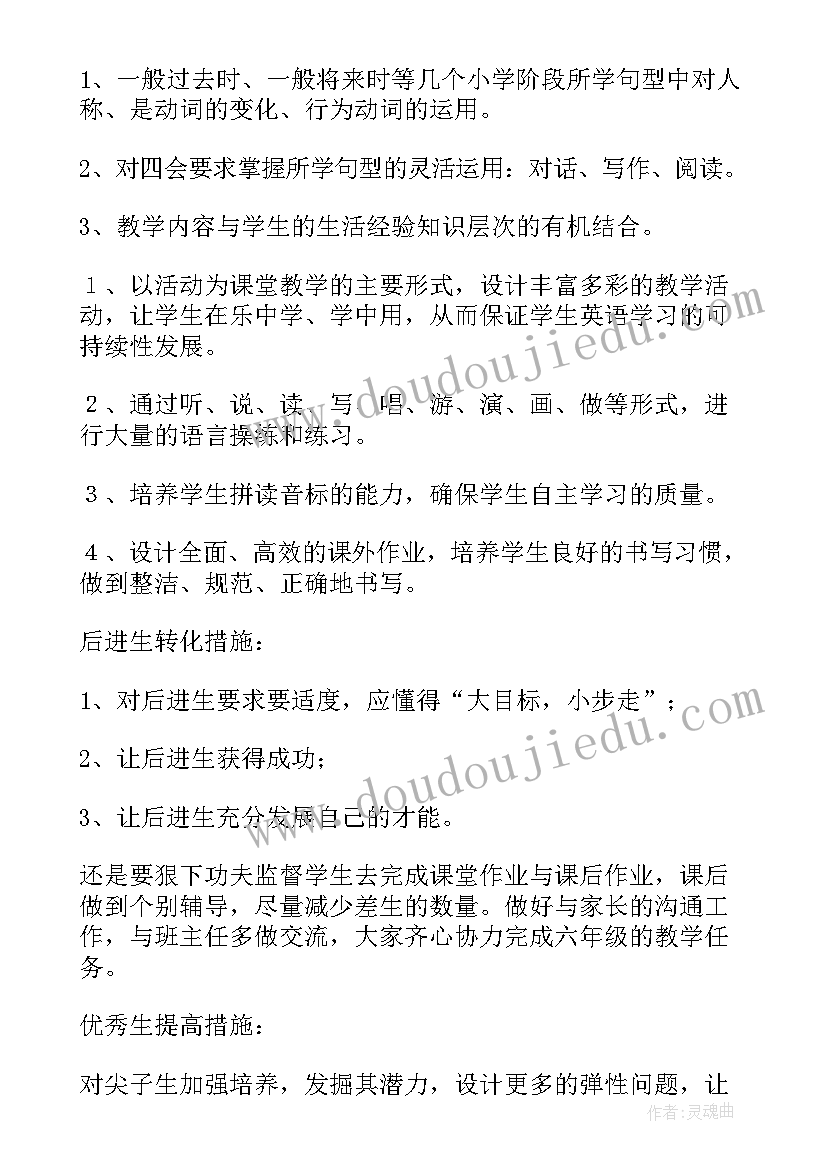 最新六年级英语教学进度计划 六年级英语教学计划(精选6篇)