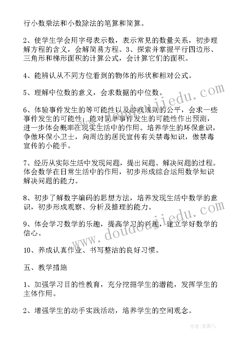 2023年五年级上学期数学教学计划新人教版 五年级上学期数学教学计划(实用9篇)