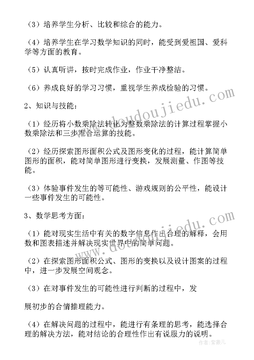 2023年五年级上学期数学教学计划新人教版 五年级上学期数学教学计划(实用9篇)