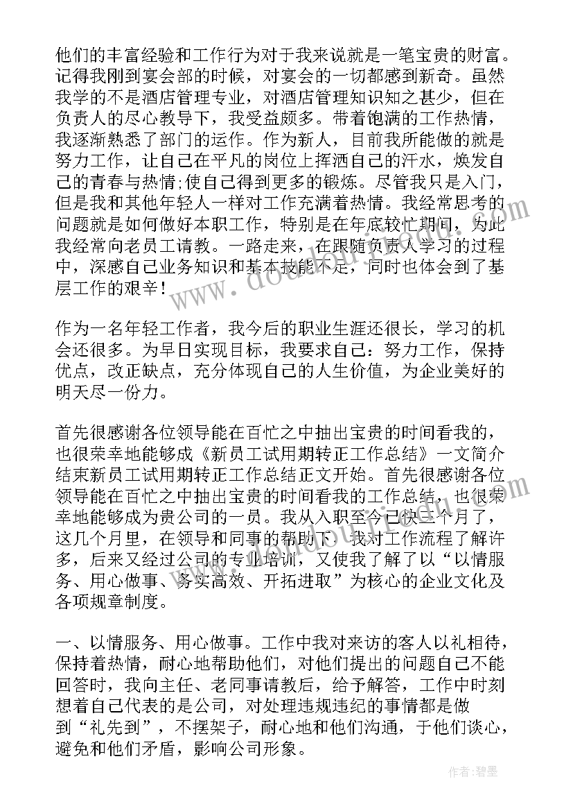 最新护理转正个人工作总结 个人转正工作总结(通用5篇)