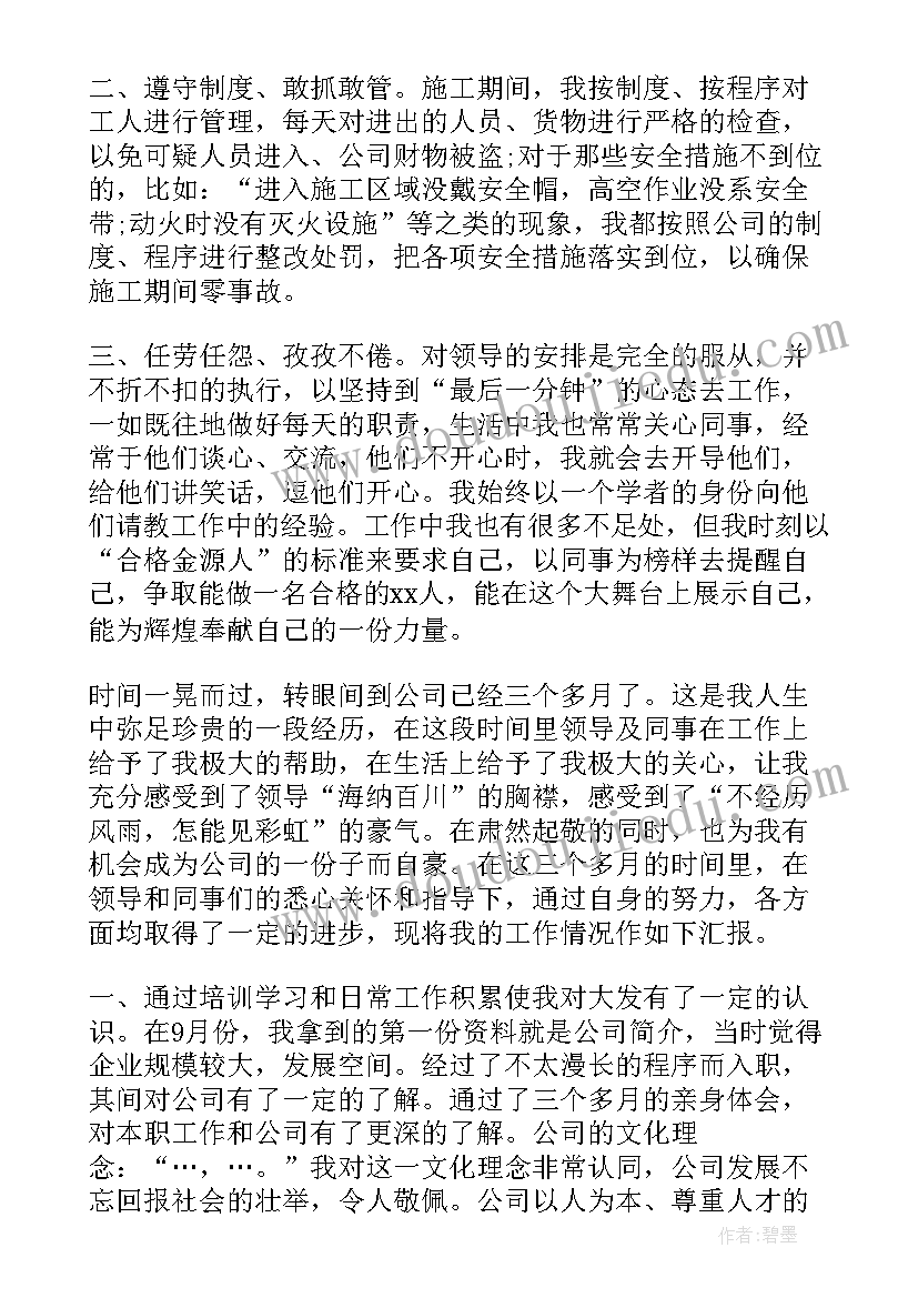 最新护理转正个人工作总结 个人转正工作总结(通用5篇)